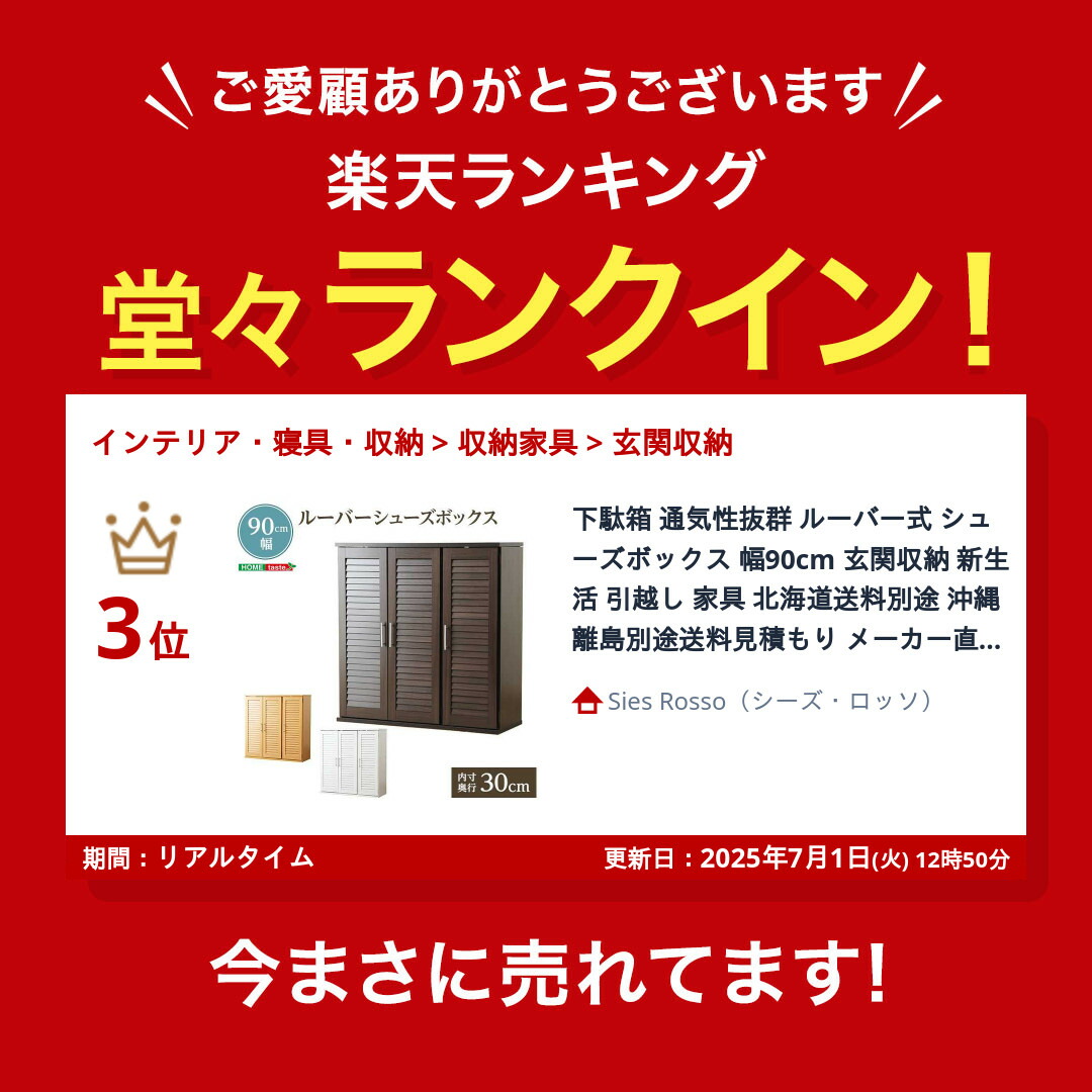 楽天市場】下駄箱 通気性抜群 ルーバー式 シューズボックス 幅90cm