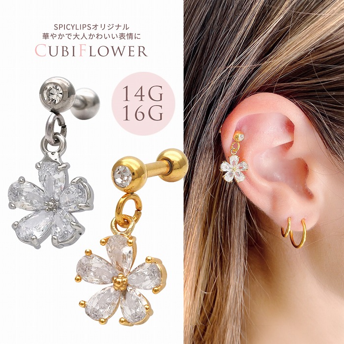 楽天市場】ボディピアス 軟骨ピアス ［16G 14G ］華やかで大人かわいい