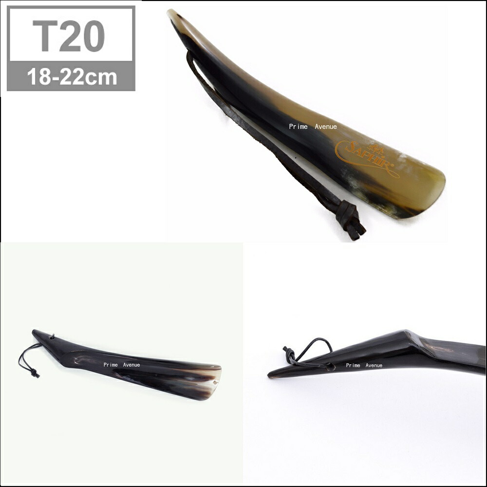 楽天市場】サフィール ノワール リアルシューホーン 靴べら 10cm / 18