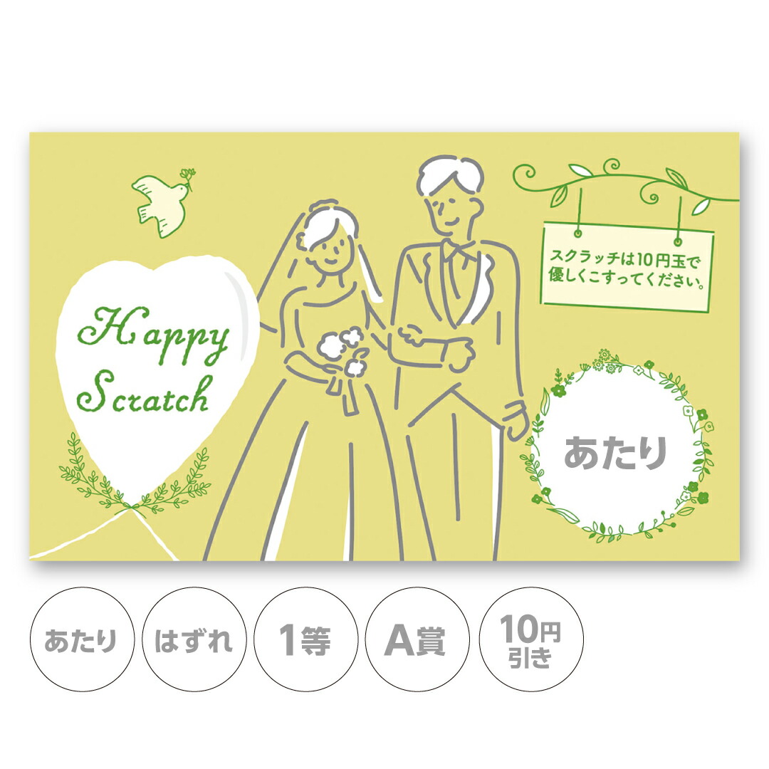 楽天市場】スクラッチカード スクラッチ ウェディング ガーデン あたり