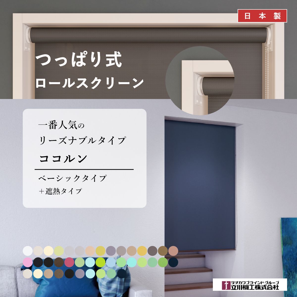 楽天市場】つっぱり式 【ココルン ベーシック】 つっぱり ロール