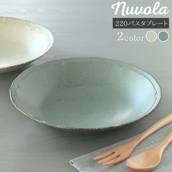 楽天市場】Nuvola ( ヌヴォラ ) 220パスタプレート 単品販売 直径 22.3