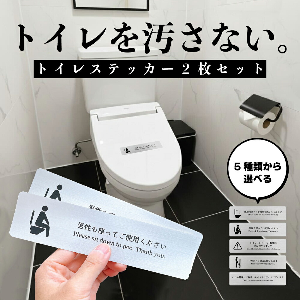 楽天市場】トイレ 蓋 ステッカーの通販