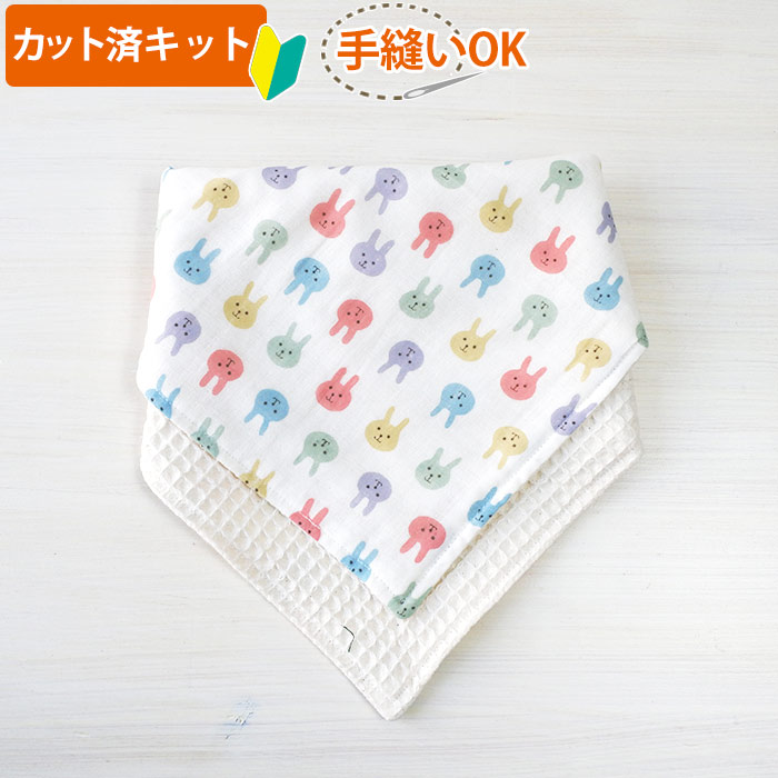 楽天市場】[カット済]マルチカラーうさちゃん【丸型スタイ】【くるくる