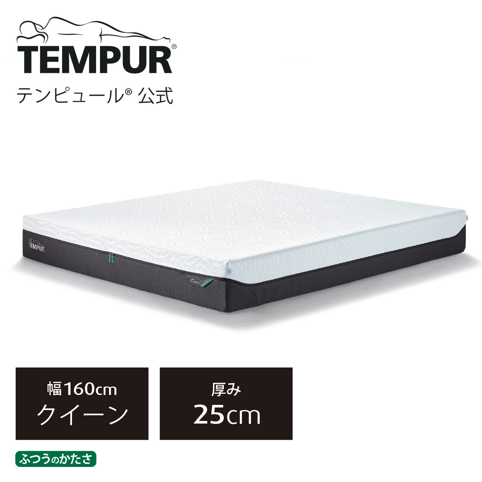 テンピュール マットレス クイーン」の人気商品一覧 | 安い商品を通販