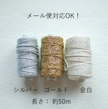 楽天市場】筒巻タイプ50m巻 【メタリック手編み糸】 ゴールド シルバー