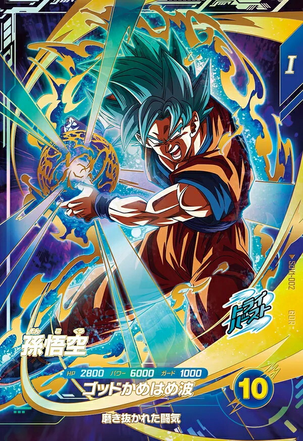 楽天市場】ドラゴンボールスーパーダイバーズ 1弾 孫悟空 【GDR】SDV1