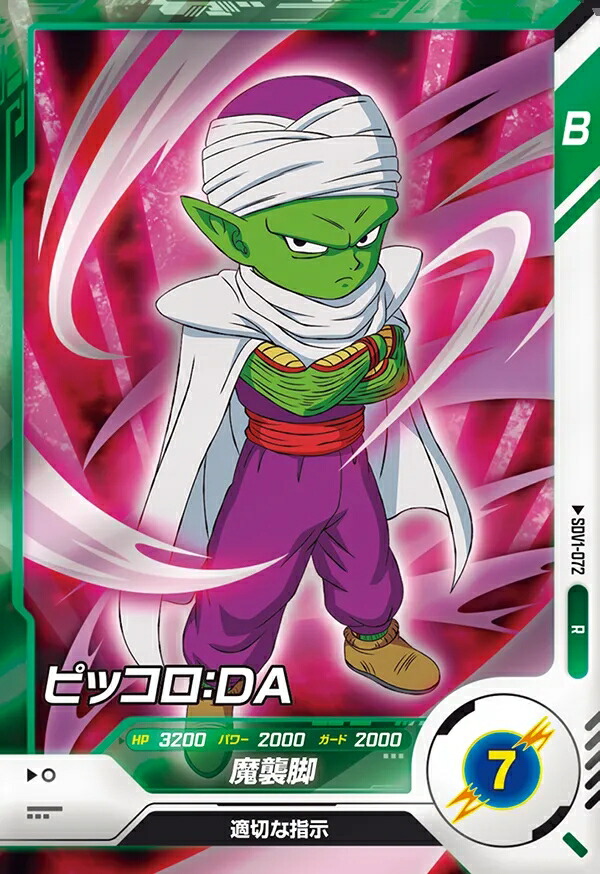 楽天市場】ドラゴンボールスーパーダイバーズ 1弾 ピッコロ：DA 【R