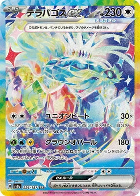 楽天市場】ポケモンカードゲーム テラスタルフェスex テラパゴスex