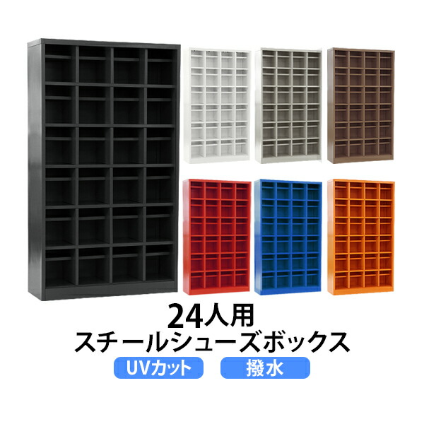 楽天市場】送料無料 ロッカー おしゃれ スチール シューズボックス 24