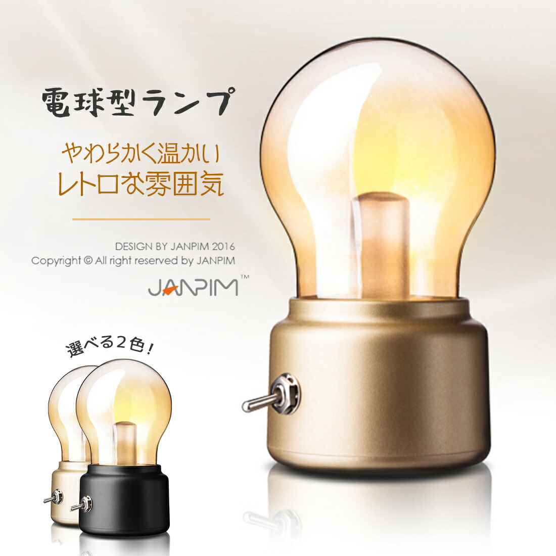 楽天市場】LED 電球 ランプ 暖色光 コードレス レトロ アンティーク
