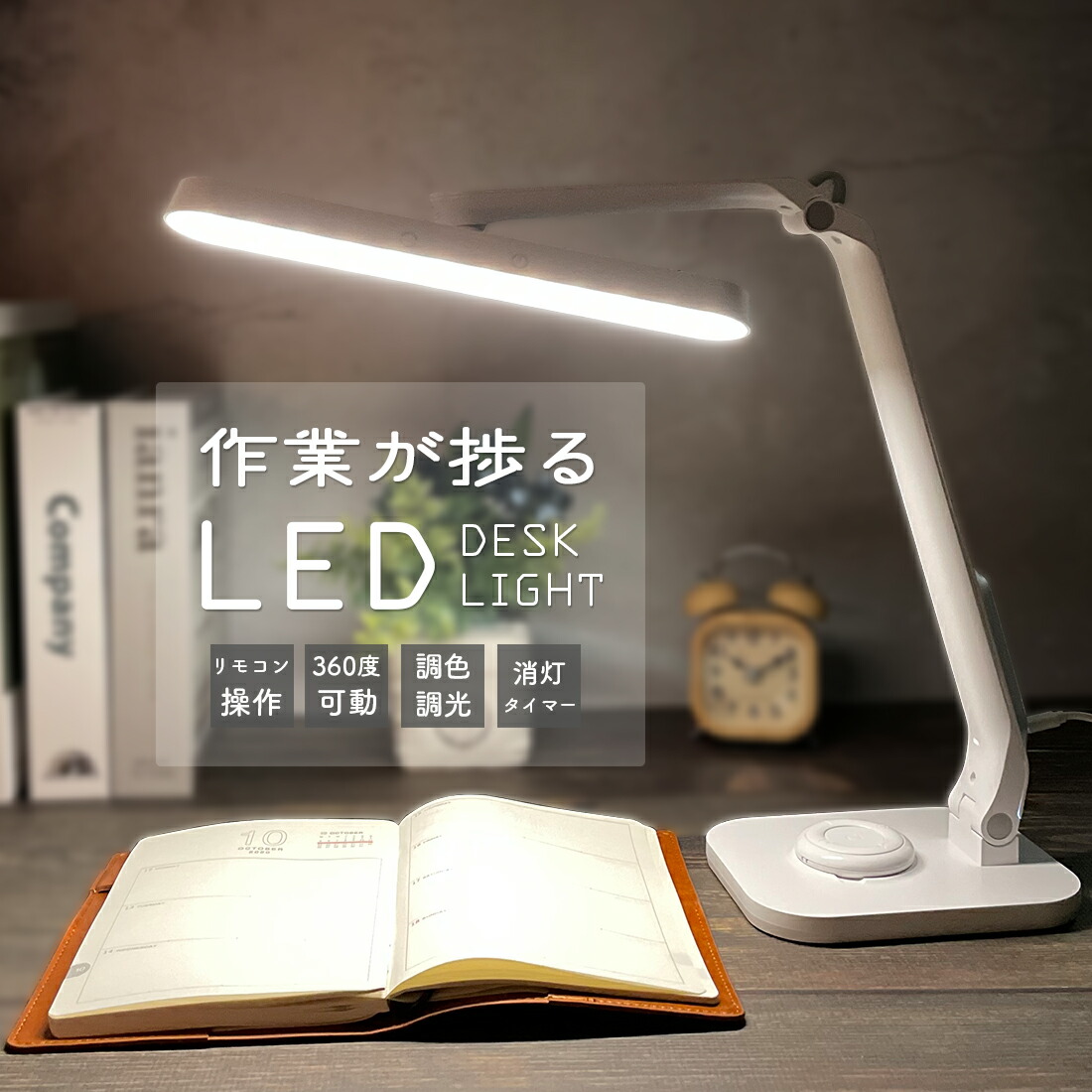 楽天市場】デスクライト おしゃれ 学習机 コードレス 目に優しい led