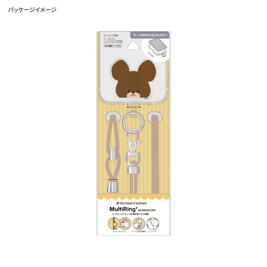 楽天市場】【公式】くまのがっこう マルチリングプラス ストラップ