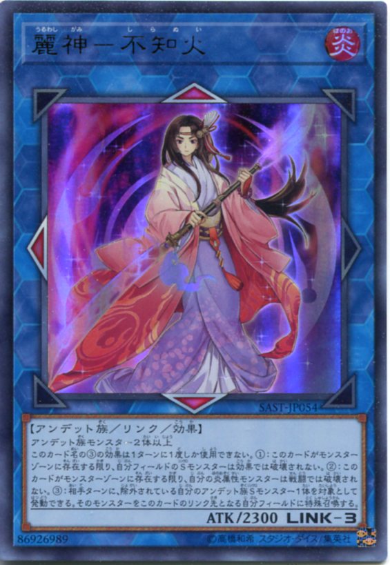 アジア版遊戯王 麗神－不知火アジア20thシークレットレア