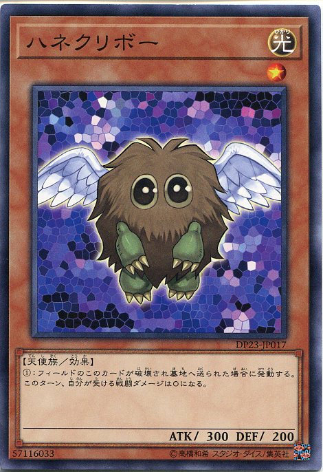 楽天市場】遊戯王カード ハネクリボー ノーマル DP23-JP017 光属性