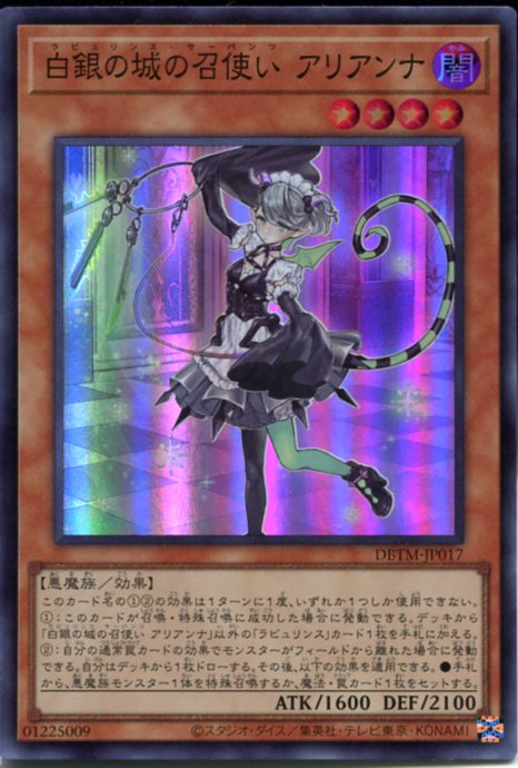 楽天市場】遊戯王 白銀の城の召使い アリアンナ[ラビュリンス