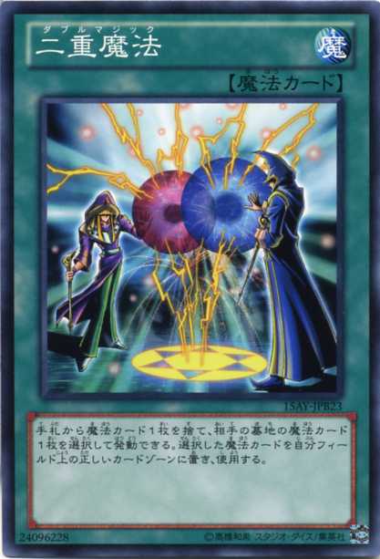 楽天市場】二重魔法 （ダブルマジック）ノーマル 15AY-JPB23 【遊戯王