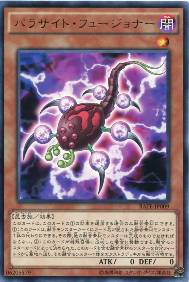 楽天市場】パラサイト・フュージョナー レア RATE-JP009 闇属性 レベル