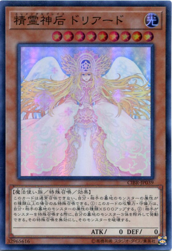 楽天市場】遊戯王 精霊神后 ドリアード(エレメンタルグレイス