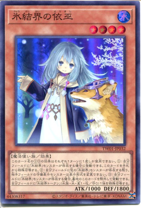 楽天市場】遊戯王 氷結界の依巫（スーパーレア）TW01-JP032 : じぃ