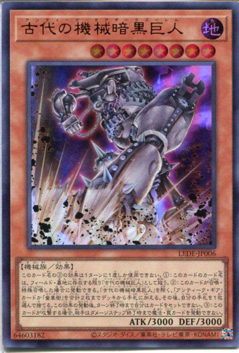 楽天市場】遊戯王 古代の機械暗黒巨人[アンティーク・ギアダーク