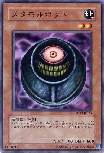 楽天市場】遊戯王 メタモルポットの通販