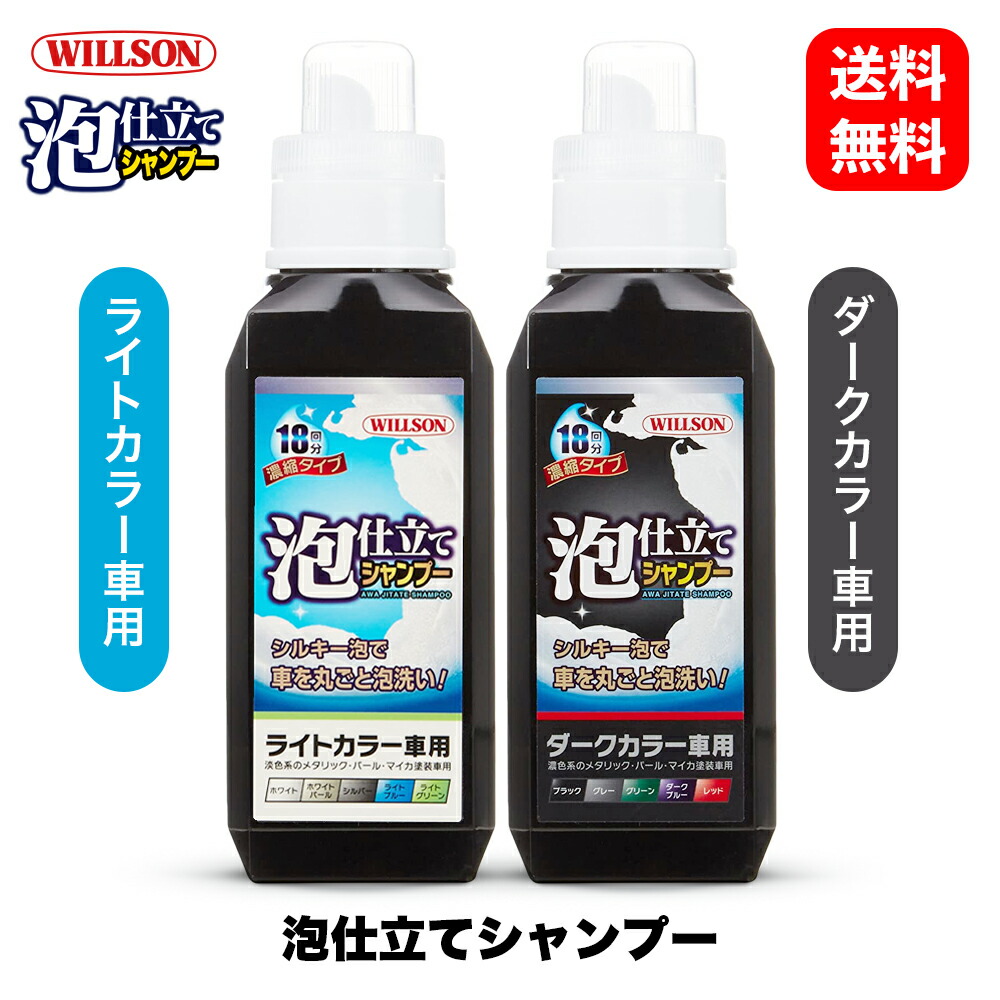 楽天市場】ウイルソン Willson 泡仕立てシャンプー 03101 ／ 03102