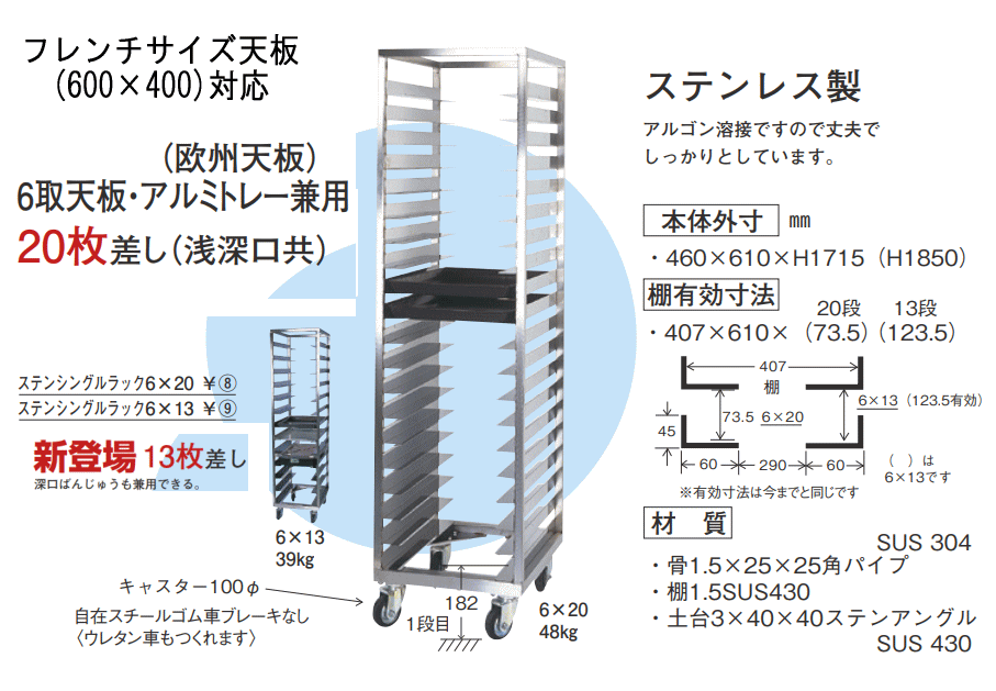 楽天市場】製菓 製パン 天板ラック フレンチ天板(600×400) 6取天板兼用