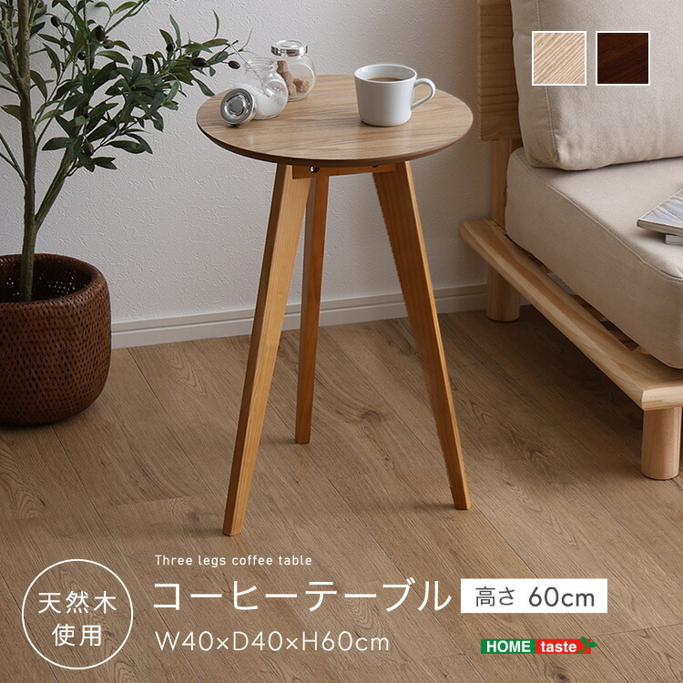 楽天市場】コーヒーテーブル高さ60cm : 家具通販のグランデ