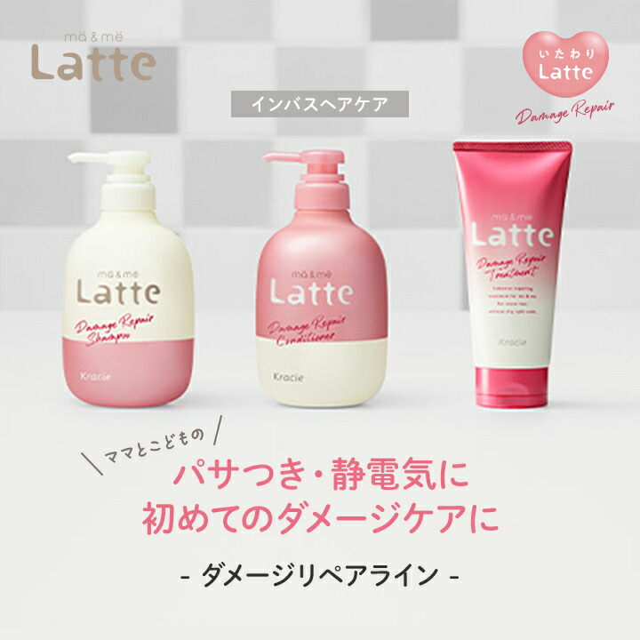 楽天市場】マー＆ミー Latte ダメージ リペア シャンプー