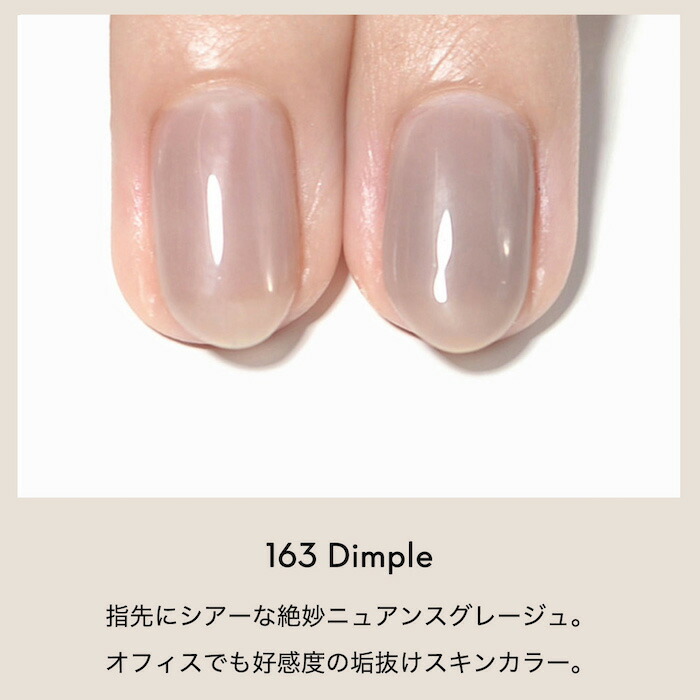 楽天市場】GRANJE オフィスネイル カラー (163 Dimple) ｜ジェルネイル