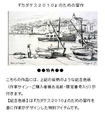 楽天市場】笹倉鉄平 「カダケス 2010」-Cadaquez 2010-【笹倉鉄平 画業