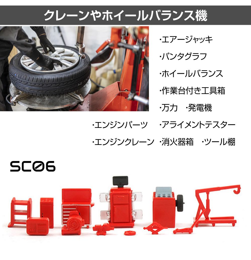 楽天市場】1/64 ミニカーガレージ用ツールセット 全3タイプ HB-GTL