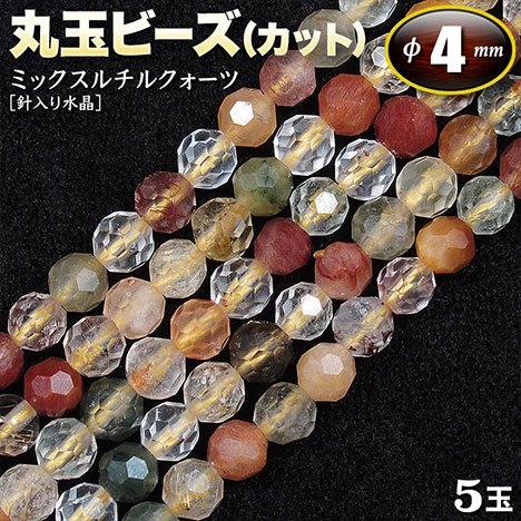 楽天市場】ルチルクォーツ 4mmの通販