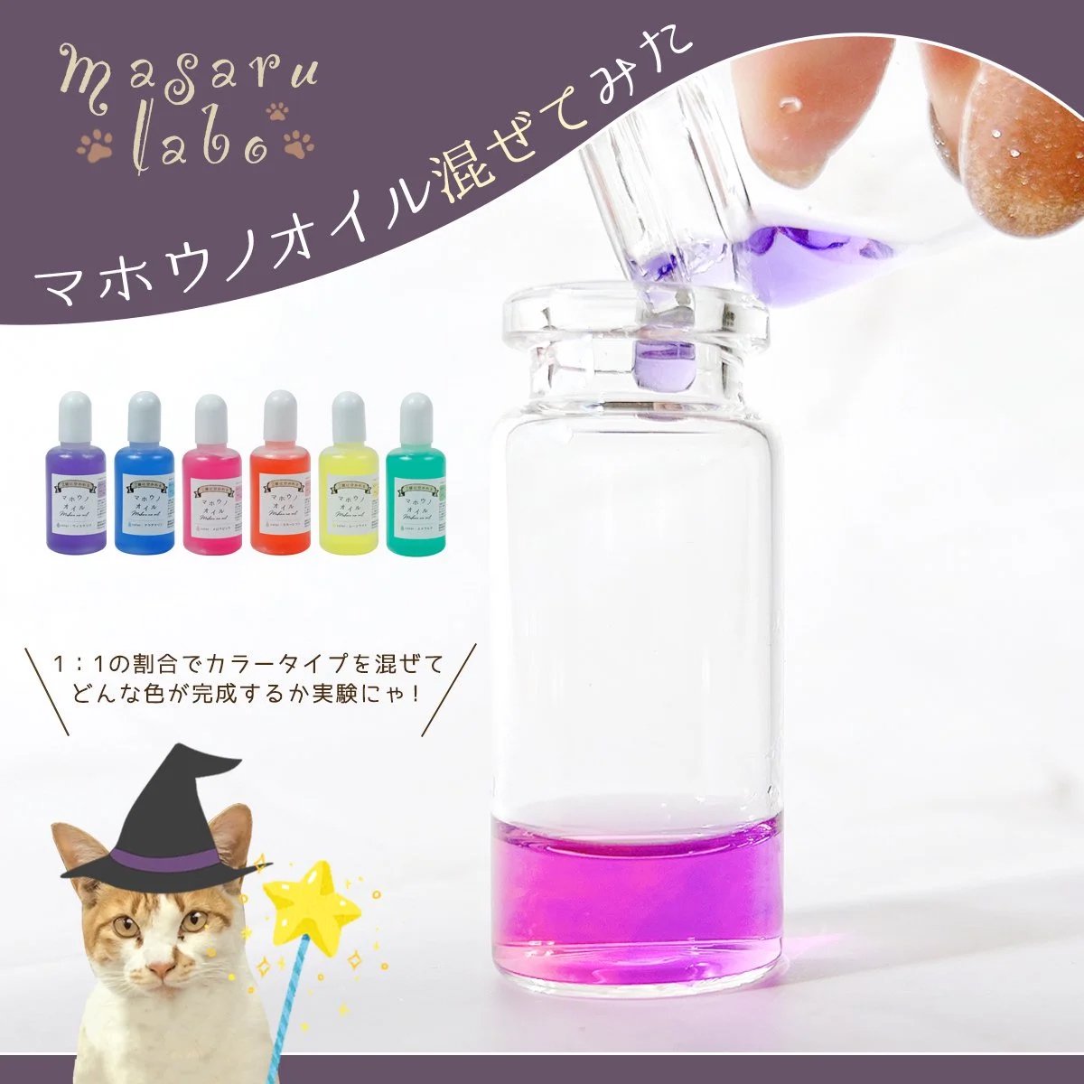 楽天市場】☆【手芸用オイル】マホウノオイル 透明カラー 全色