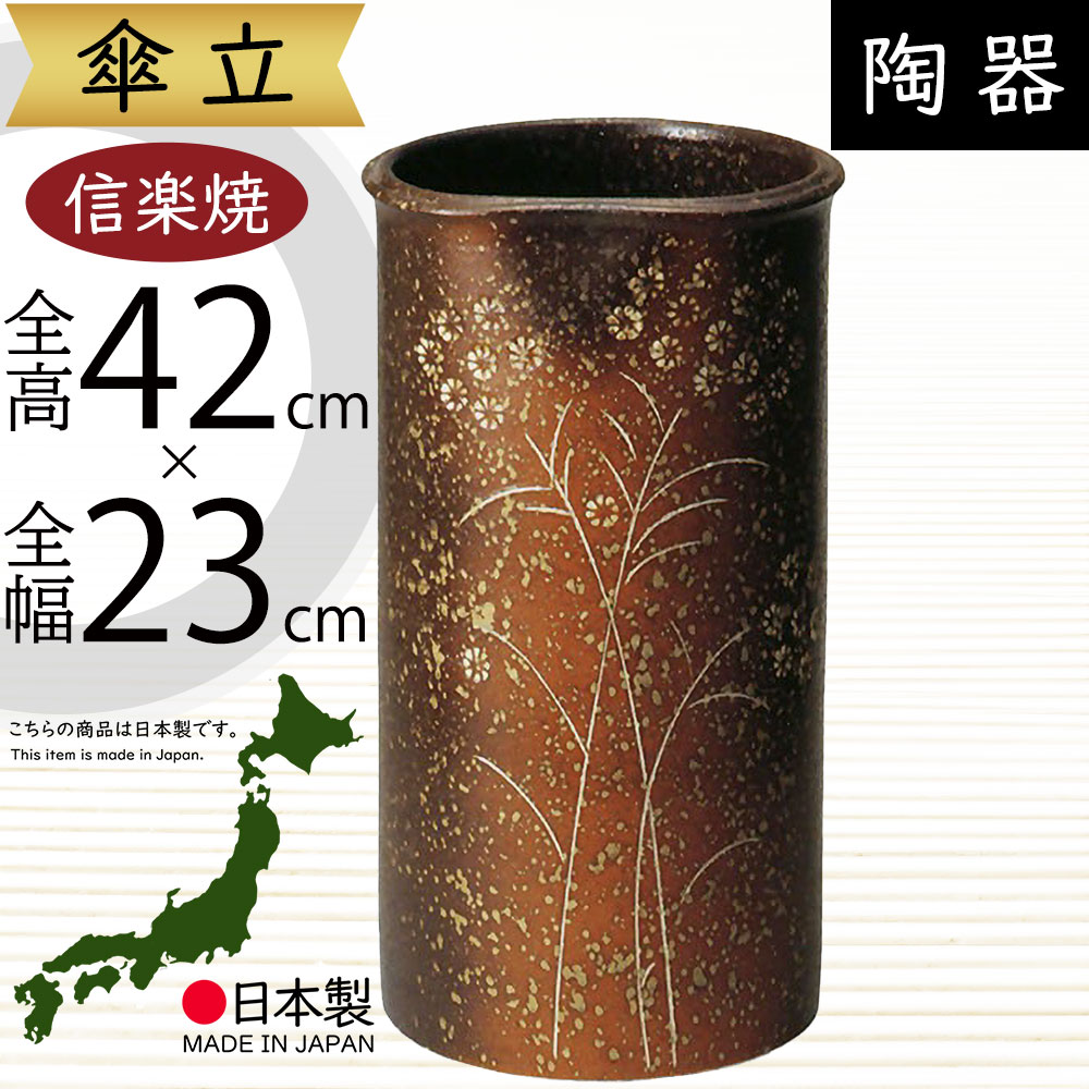 傘立て 陶器製」の人気商品一覧 | 安い商品を通販サイトから探す