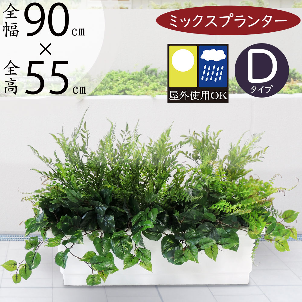 楽天市場】フェイクグリーン 屋外用 観葉植物 おしゃれ 人気