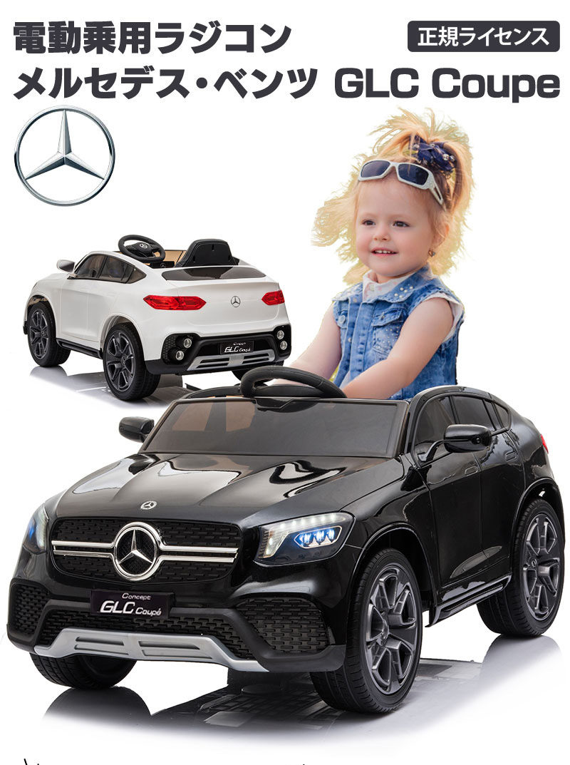 楽天市場】電動乗用ラジコン メルセデス ベンツ GLC クーペ 乗用玩具