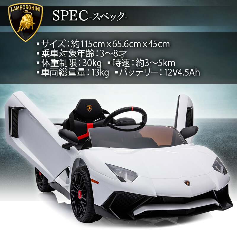 楽天市場】電動乗用ラジコン ランボルギーニ アヴェンタドール SV