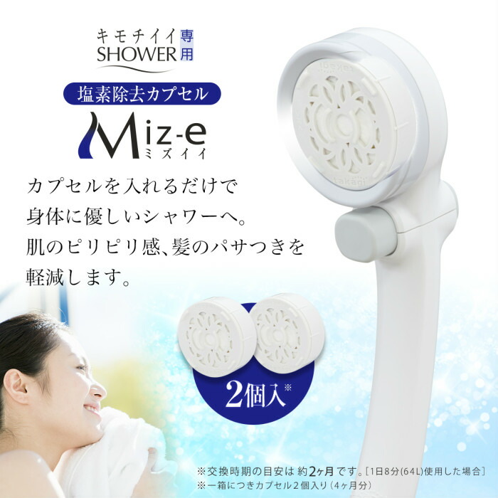 楽天市場】タカギ 塩素除去 カプセル Miz-e 2個入 JSC001 【 塩素除去