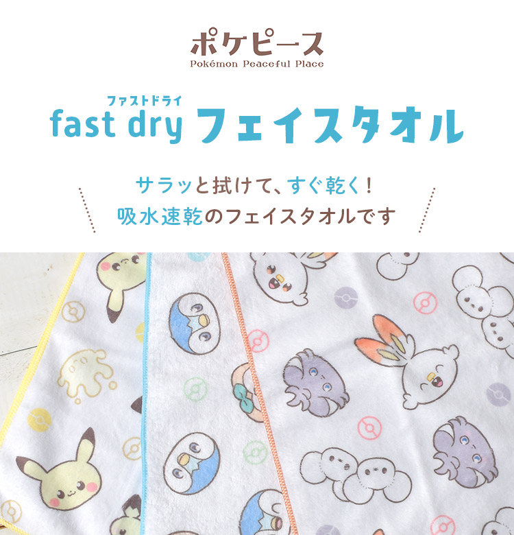 楽天市場】フェイスタオル ポケモン Pokemon ピカチュウ ポケピース