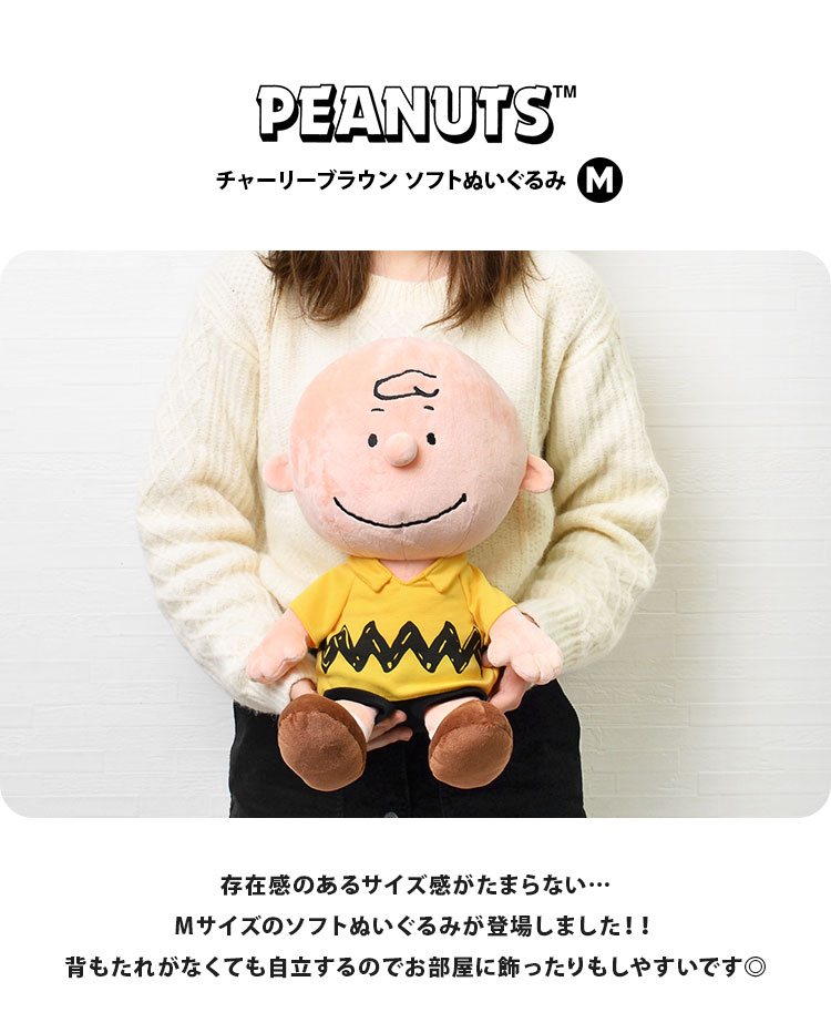 楽天市場】ぬいぐるみ キャラクター かわいい チャーリーブラウン M