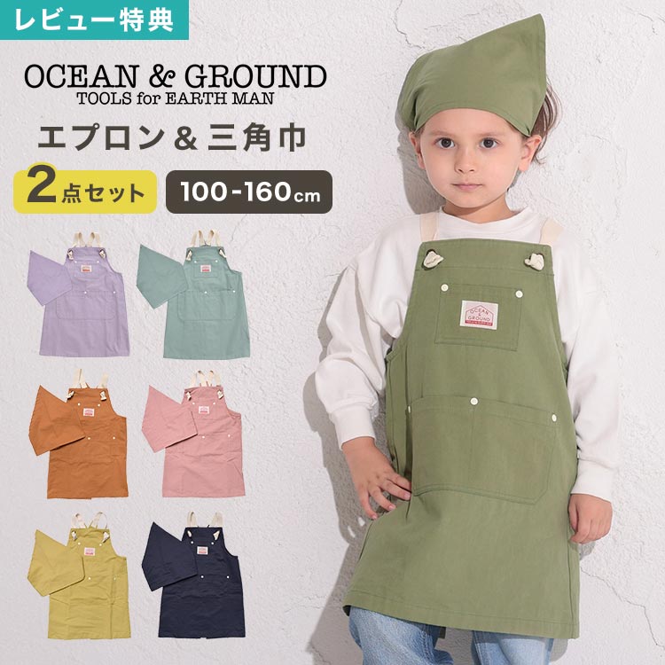 楽天市場】【特典あり】子供 エプロン 三角巾 セット キッズ エプロン