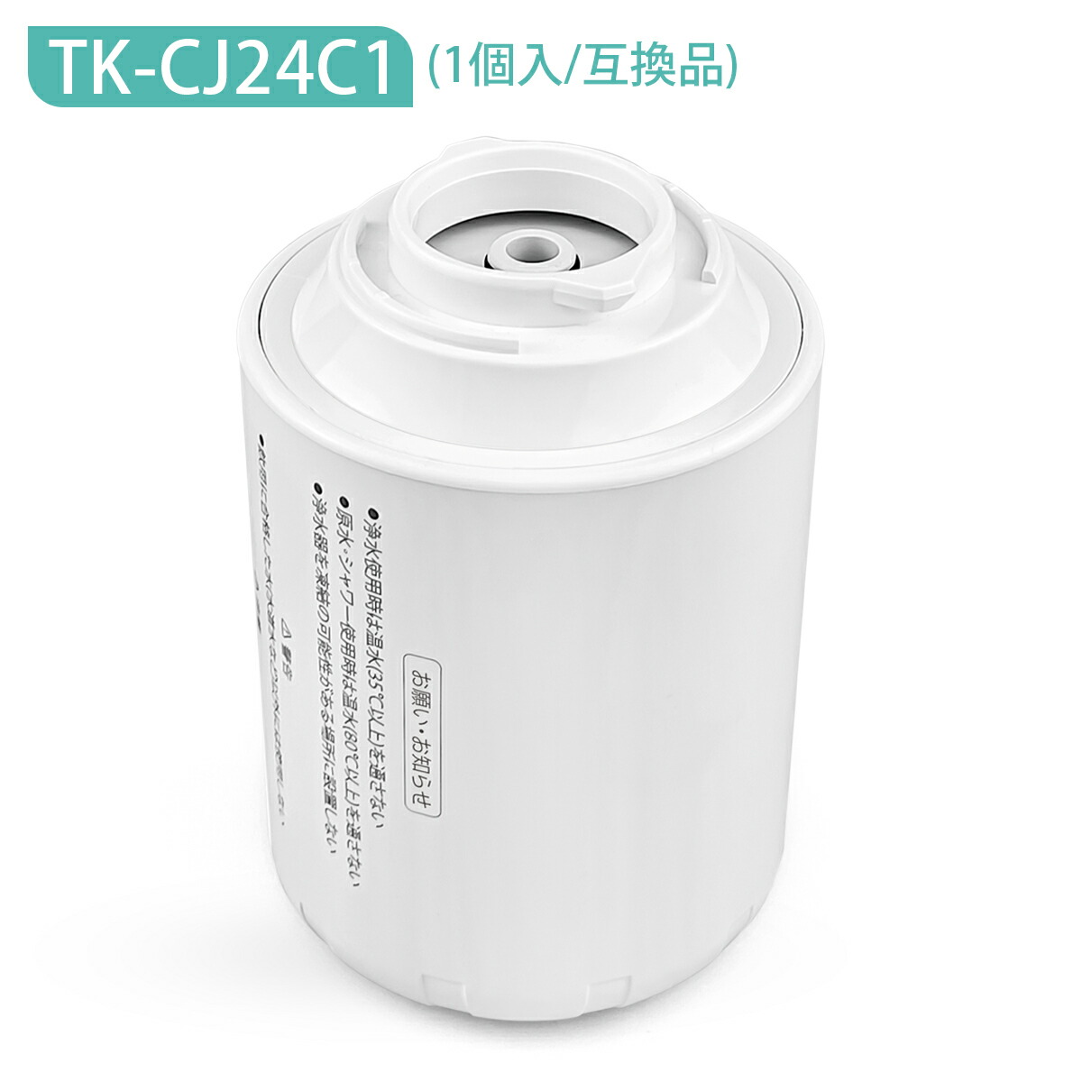 パナソニック TK-CJ24C1 交換用カートリッジ」の人気商品一覧 | 安い