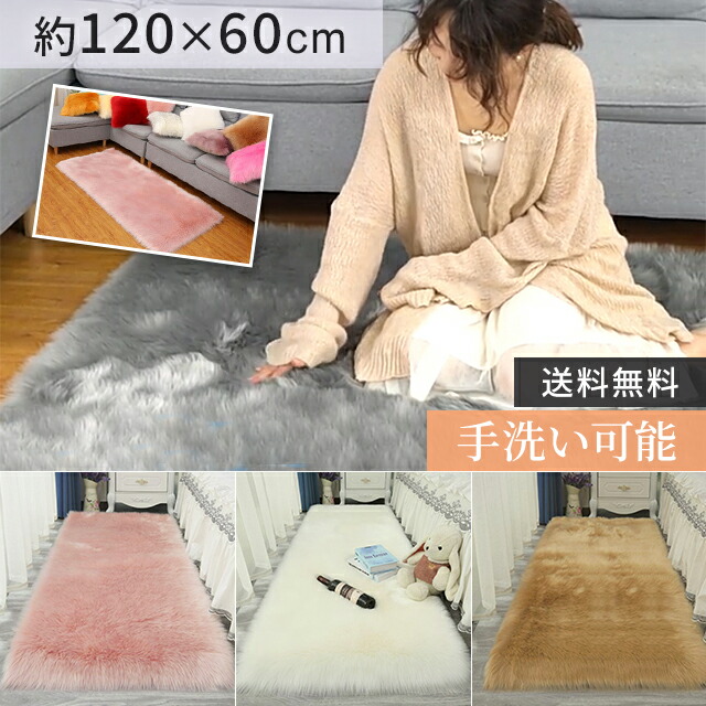 楽天市場】在庫限り ラグ マット フェイクファー 長毛 60×120cm 長方形