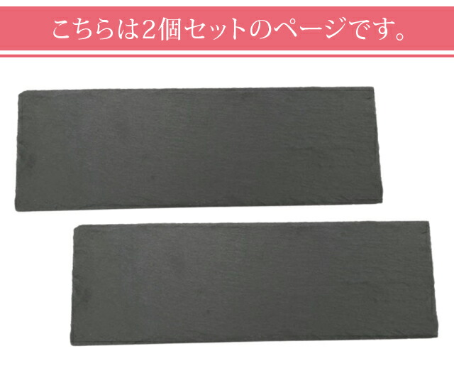 楽天市場】スレート プレート 皿 角皿 30×10cm 【 2個 セット 】長角皿