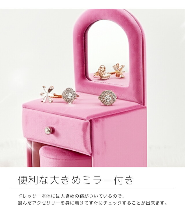 楽天市場】【クーポン対象】 アクセサリーケース ドレッサー型 鏡付き