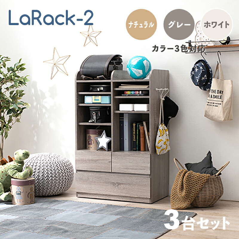 楽天市場】商品名 LaRack-2【3台セット】ランドセルラックカラー