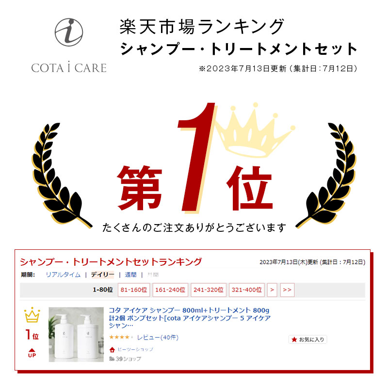 楽天市場】【LINE登録で300円OFF】コタ アイケア シャンプー 800ml+