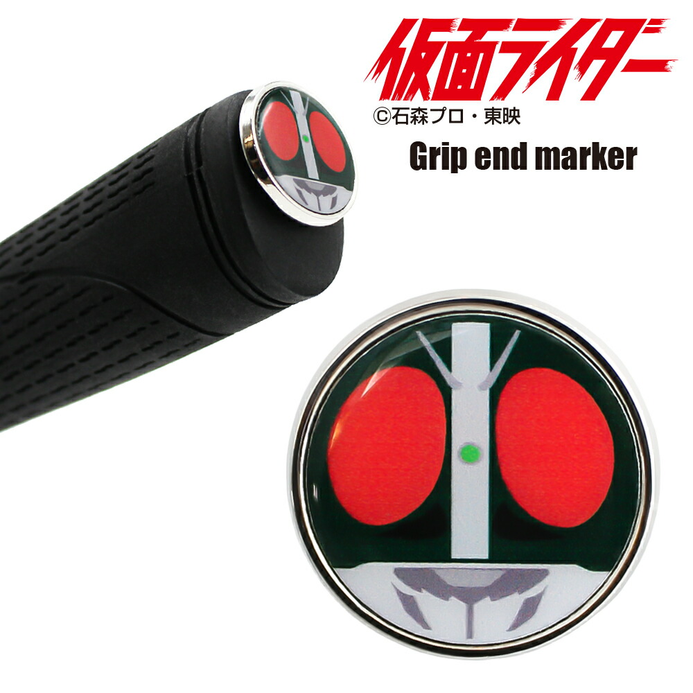 楽天市場】仮面ライダー KAMEN RIDER グリップエンドマーカー MK0178
